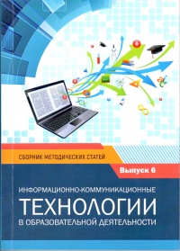 Книга ИКТ.jpg