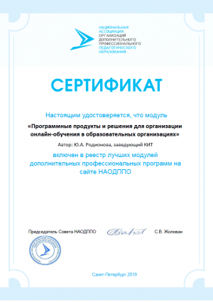Родионова Сертификат ДПП.png